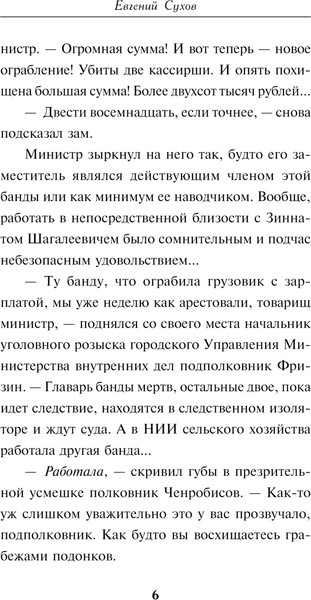 Изображение товара Книга Эксмо Воля цвета крови, твердая обложка (Сухов Евгений)