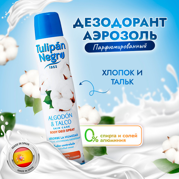 Изображение товара Дезодорант-спрей Tulipan Negro Algodon & Talco (200мл)