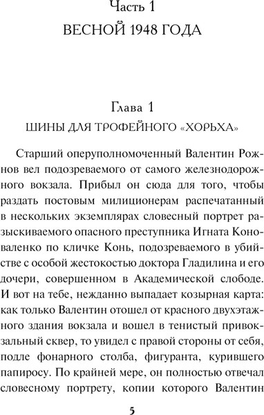 Изображение товара Книга Эксмо Человек из прошлого, мягкая обложка (Сухов Евгений)