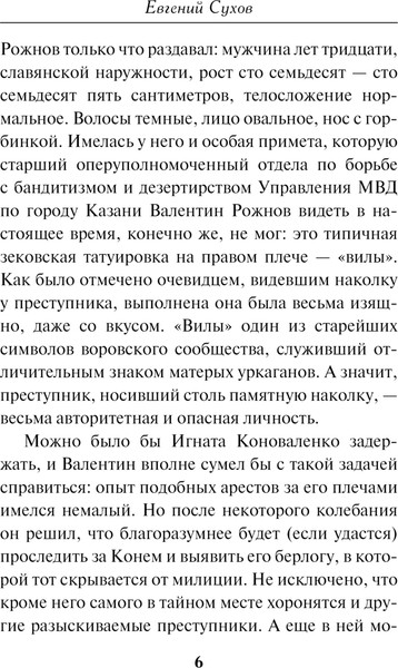 Изображение товара Книга Эксмо Человек из прошлого, мягкая обложка (Сухов Евгений)