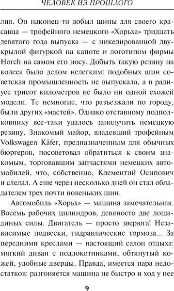 Изображение товара Книга Эксмо Человек из прошлого, мягкая обложка (Сухов Евгений)