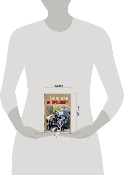 Изображение товара Книга Эксмо Человек из прошлого, мягкая обложка (Сухов Евгений)