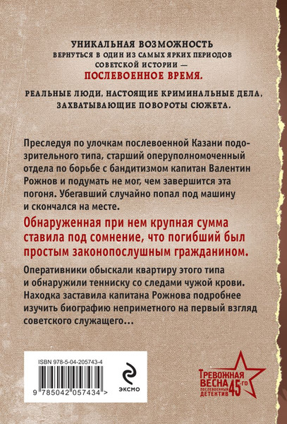 Изображение товара Книга Эксмо Человек из прошлого, мягкая обложка (Сухов Евгений)