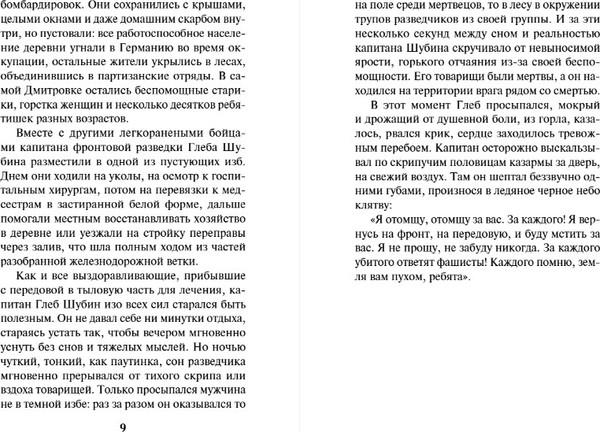 Изображение товара Книга Эксмо Крымское зарево, мягкая обложка (Тамоников Александр)