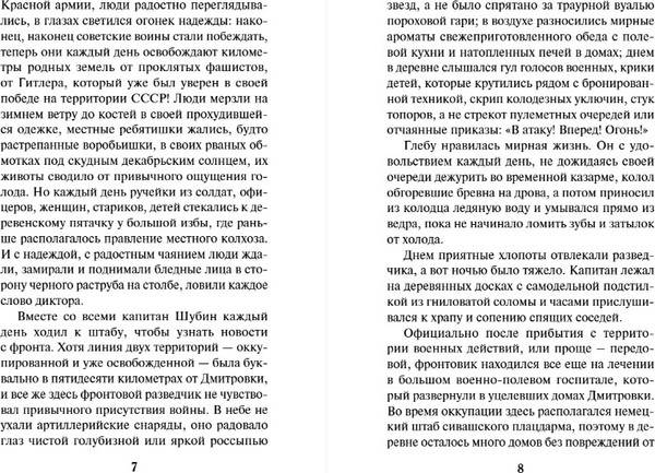 Изображение товара Книга Эксмо Крымское зарево, мягкая обложка (Тамоников Александр)