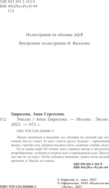 Изображение товара Книга Эксмо Эмелис, твердая обложка (Гаврилова Анна)