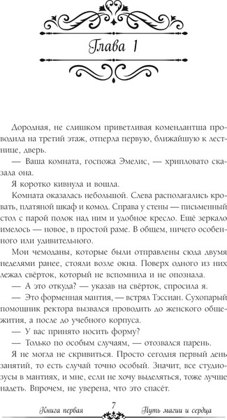 Изображение товара Книга Эксмо Эмелис, твердая обложка (Гаврилова Анна)