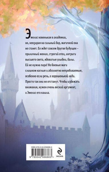 Изображение товара Книга Эксмо Эмелис, твердая обложка (Гаврилова Анна)