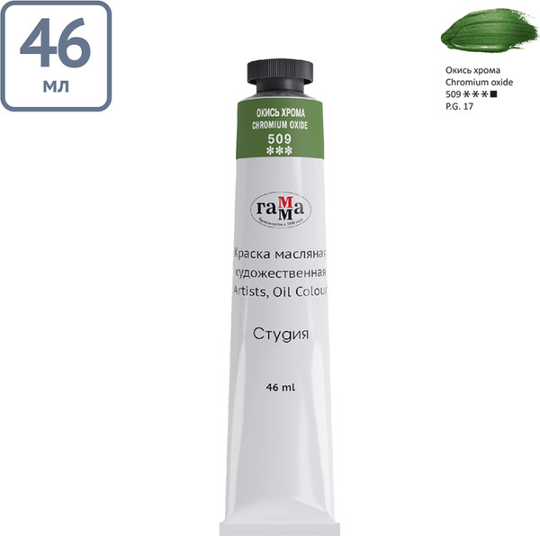 Изображение товара Масляная краска ГАММА Студия / 0.00.А046.509 (46мл, окись хрома)
