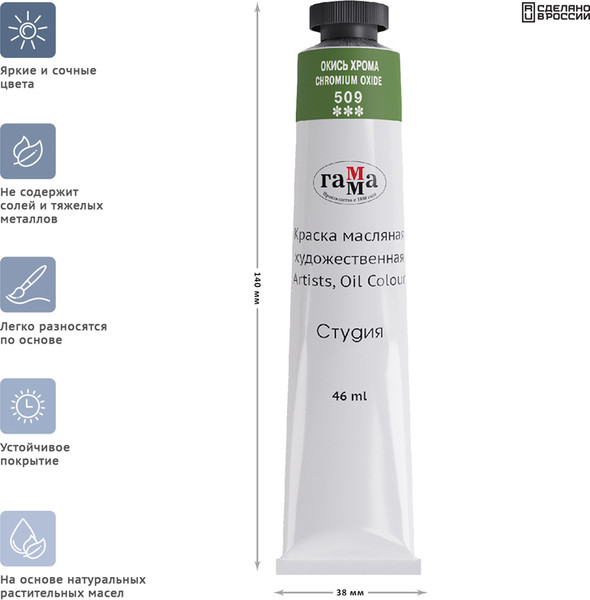 Изображение товара Масляная краска ГАММА Студия / 0.00.А046.509 (46мл, окись хрома)