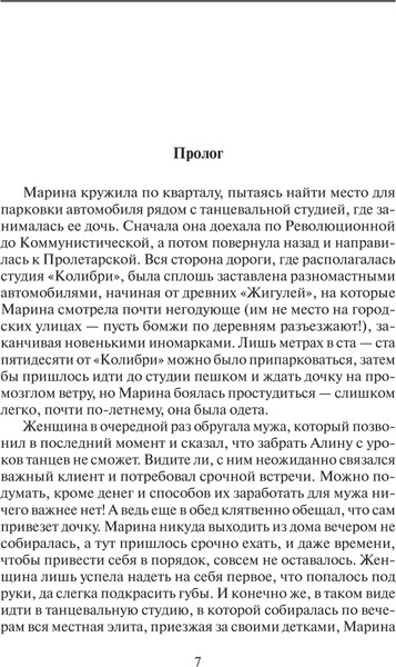 Изображение товара Книга Эксмо Секреты, которые убивают, твердая обложка (Леонов Николай, Макеев Алексей)