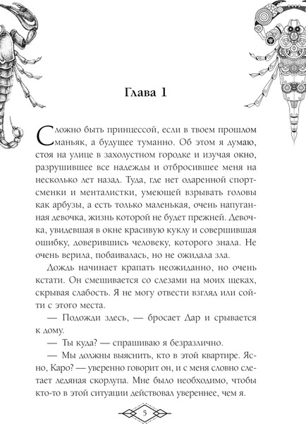 Изображение товара Книга Эксмо Элита Горскейра. Невыносимый дар, твердая обложка (Одувалова Анна)