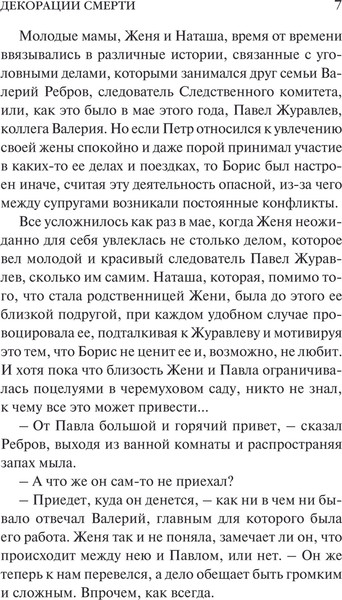 Изображение товара Книга Эксмо Декорации смерти, твердая обложка  (Данилова Анна)