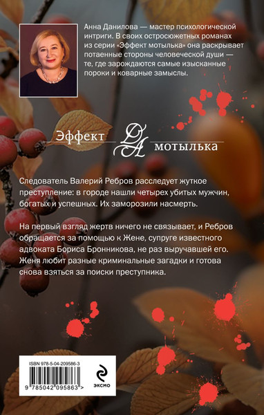 Изображение товара Книга Эксмо Декорации смерти, твердая обложка  (Данилова Анна)