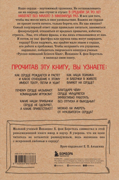 Изображение товара Набор книг Бомбора С заботой о твоем сердце (Звонков Андрей, фон Борстель Йоханнес)