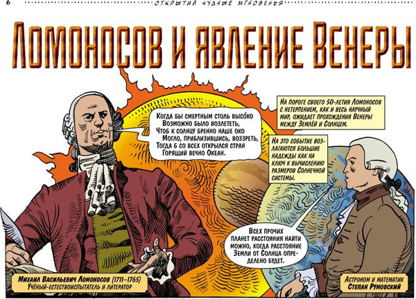 Изображение товара Художественная книга Комильфо Открытий чудные мгновенья, твердая обложка (Заславский Михаил, Акишин Аскольд)