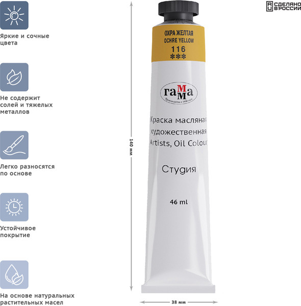 Изображение товара Масляная краска ГАММА Студия / 0.00.А046.116 (46мл, охра желтая)
