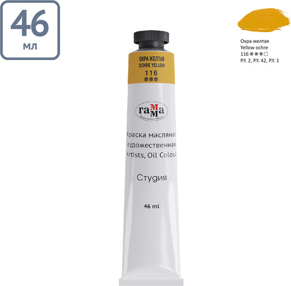 Изображение товара Масляная краска ГАММА Студия / 0.00.А046.116 (46мл, охра желтая)
