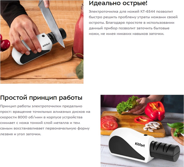Изображение товара Ножеточка электрическая Kitfort КТ-6544