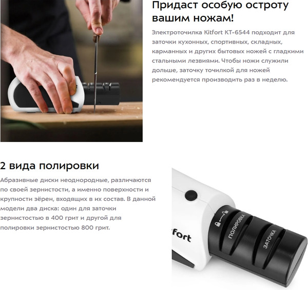 Изображение товара Ножеточка электрическая Kitfort КТ-6544