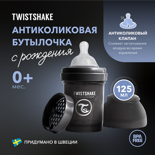 Изображение товара Бутылочка для кормления Twistshake Антиколиковая 79121 (125мл, черный)