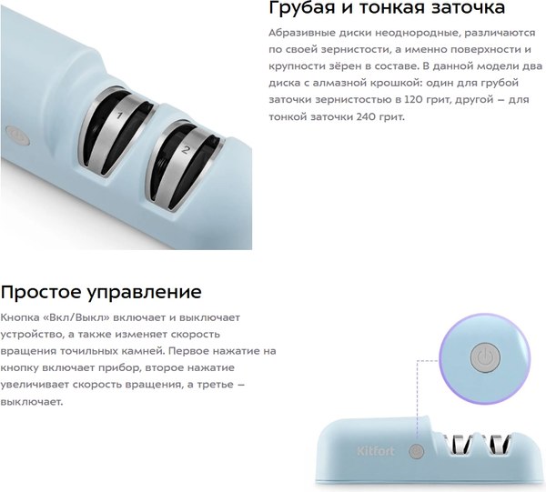 Изображение товара Ножеточка электрическая Kitfort КТ-6547
