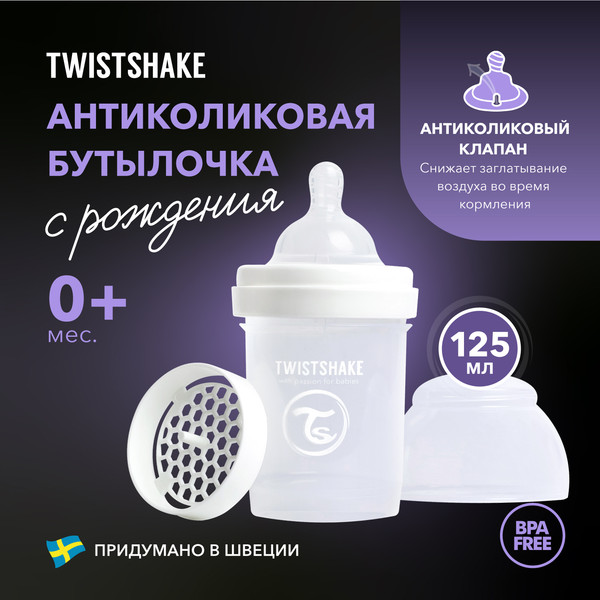 Изображение товара Бутылочка для кормления Twistshake Антиколиковая 79085 (125мл, белый)