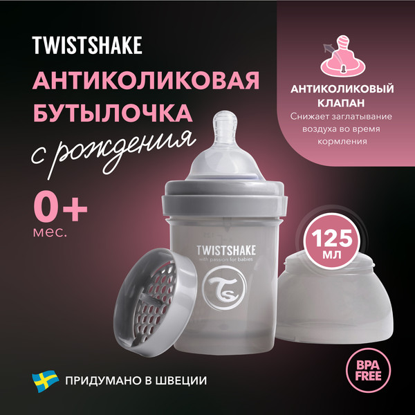 Изображение товара Бутылочка для кормления Twistshake Антиколиковая 79088 (125мл, пастельный серый)