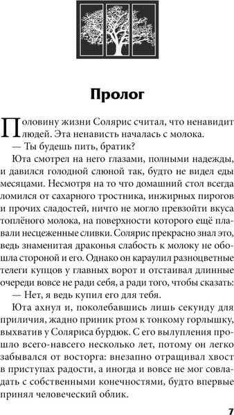 Изображение товара Книга Черным-бело Рубиновый лес, твердая обложка  (Гор Анастасия)
