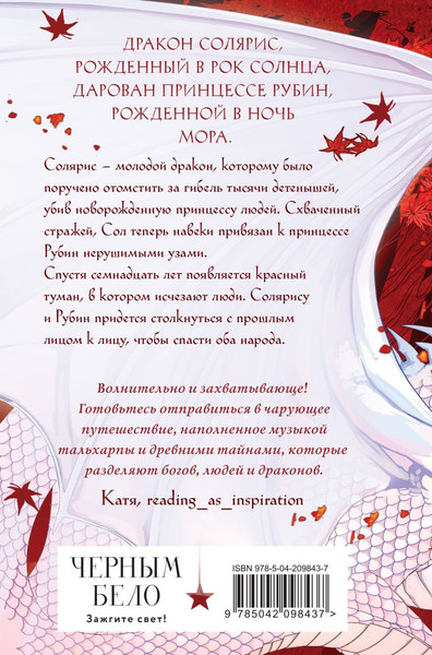 Изображение товара Книга Черным-бело Рубиновый лес, твердая обложка  (Гор Анастасия)