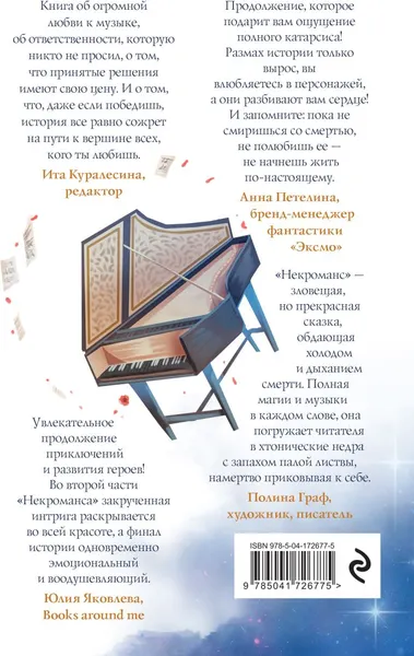 Изображение товара Набор художественных книг Эксмо Дилогия Некроманс, твердая обложка (Сафонова Евгения)