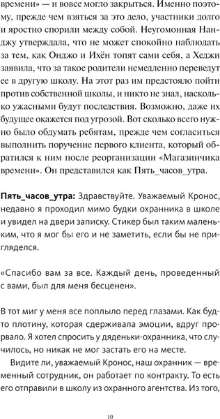 Изображение товара Художественная книга МИФ Магазинчик времени. Башня воспоминаний, твердая обложка (Ким Сонен)