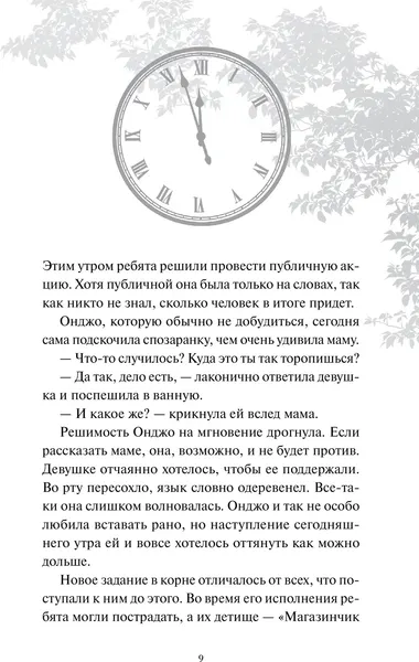 Изображение товара Художественная книга МИФ Магазинчик времени. Башня воспоминаний, твердая обложка (Ким Сонен)