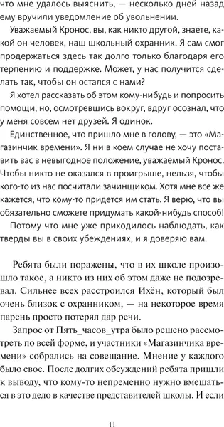 Изображение товара Художественная книга МИФ Магазинчик времени. Башня воспоминаний, твердая обложка (Ким Сонен)