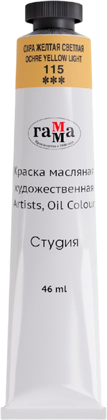 Изображение товара Масляная краска ГАММА Студия / 0.00.А046.115 (46мл, охра желтая светлая)