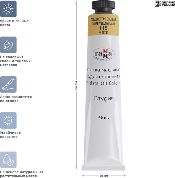 Изображение товара Масляная краска ГАММА Студия / 0.00.А046.115 (46мл, охра желтая светлая)