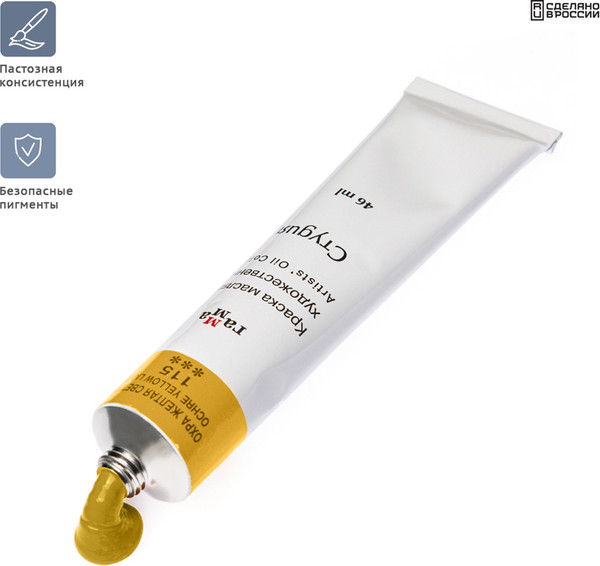 Изображение товара Масляная краска ГАММА Студия / 0.00.А046.115 (46мл, охра желтая светлая)