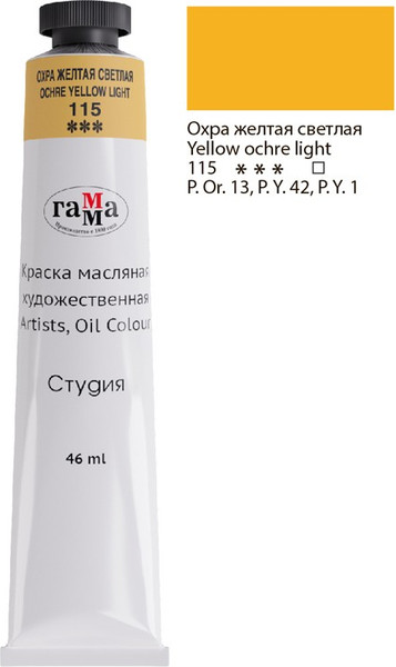 Изображение товара Масляная краска ГАММА Студия / 0.00.А046.115 (46мл, охра желтая светлая)