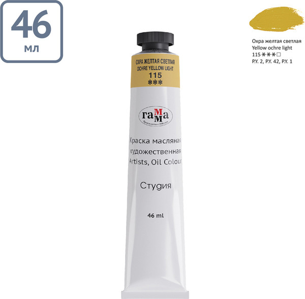 Изображение товара Масляная краска ГАММА Студия / 0.00.А046.115 (46мл, охра желтая светлая)