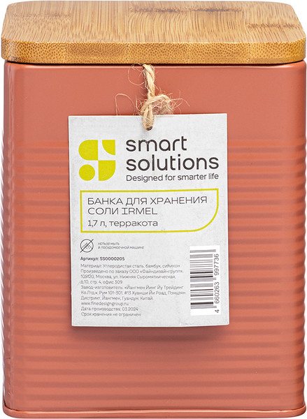 Изображение товара Емкость для хранения Smart Solutions Irmel / SS0000205 (терракотовый)