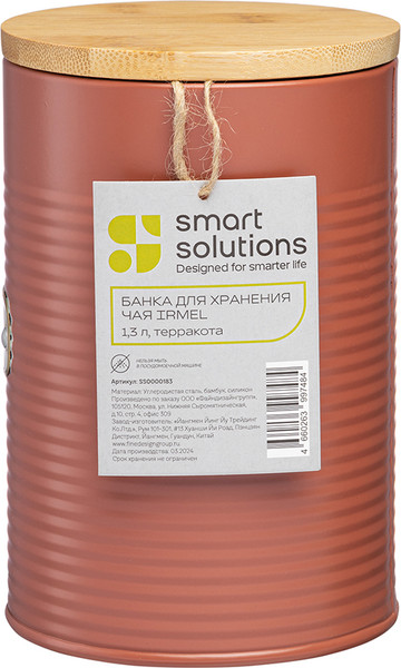 Изображение товара Емкость для хранения Smart Solutions Irmel / SS0000183 (терракотовый)