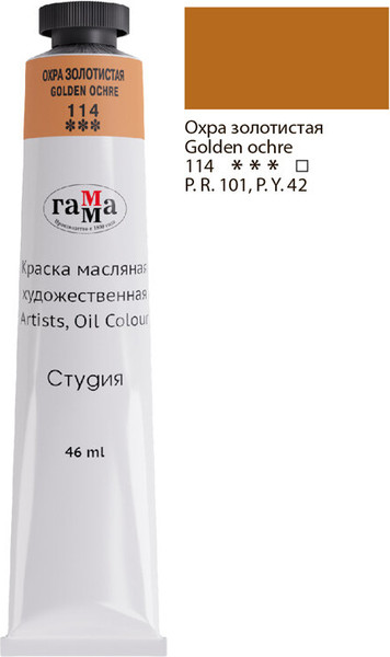 Изображение товара Масляная краска ГАММА Студия / 0.00.А046.114 (46мл, охра золотистая)