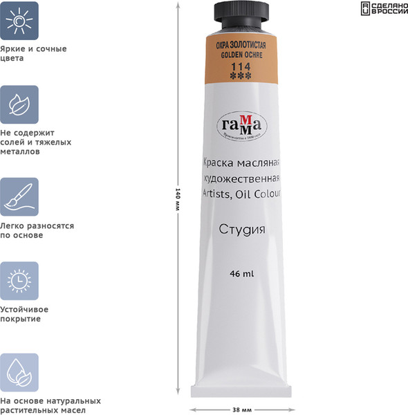 Изображение товара Масляная краска ГАММА Студия / 0.00.А046.114 (46мл, охра золотистая)
