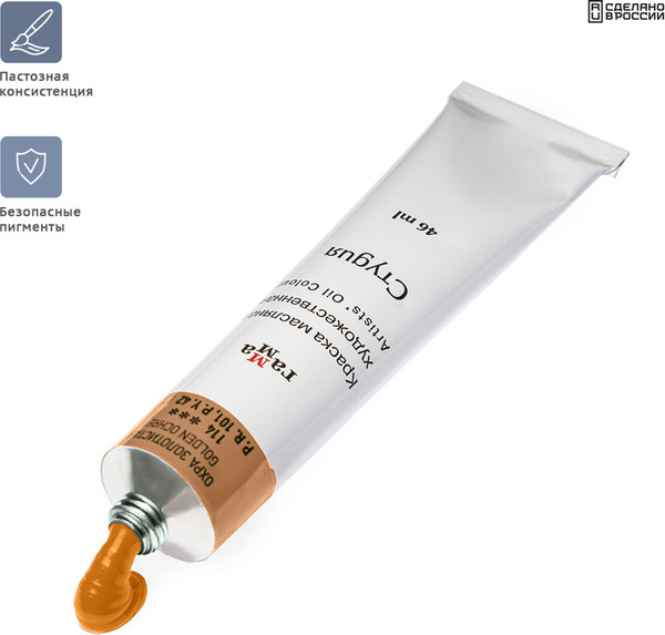 Изображение товара Масляная краска ГАММА Студия / 0.00.А046.114 (46мл, охра золотистая)