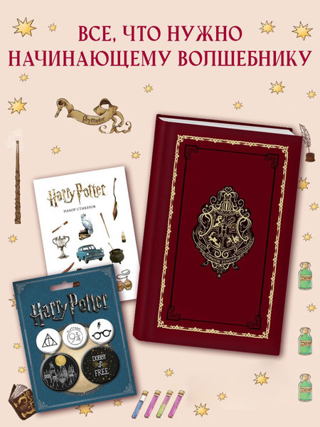 Изображение товара Записная книжка Бомбора Гарри Поттер. Хогвартс+стикеры и значки / 9785041991784 (красный)