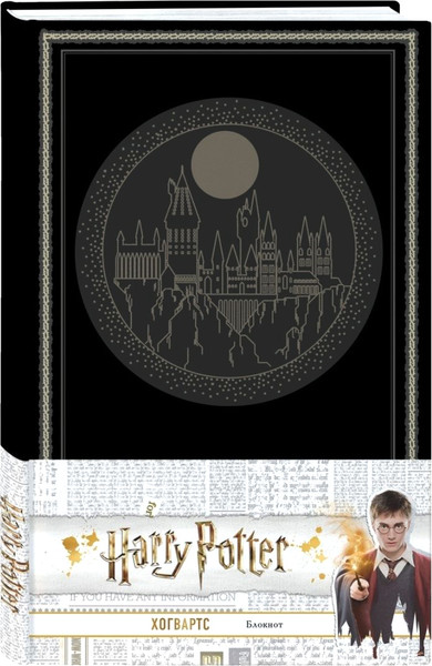 Изображение товара Записная книжка Бомбора Гарри Поттер. Хогвартс+стикеры и значки / 9785041991739 (черный)