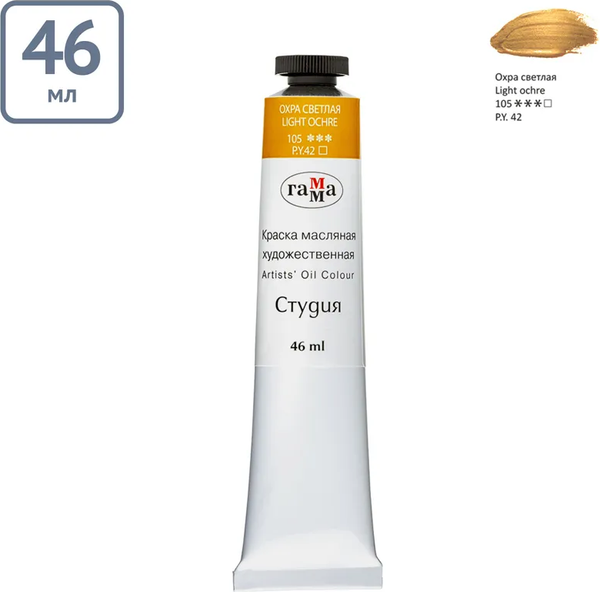 Изображение товара Масляная краска ГАММА Студия / 0.00.А046.105 (46мл, охра светлая)