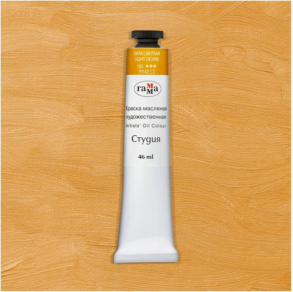 Изображение товара Масляная краска ГАММА Студия / 0.00.А046.105 (46мл, охра светлая)