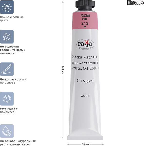 Изображение товара Масляная краска ГАММА Студия / 0.00.А046.213 (46мл, розовый)