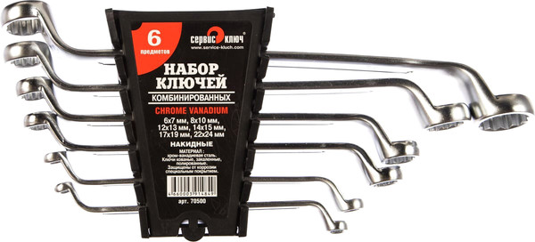 Изображение товара Набор ключей Сервис Ключ 70500